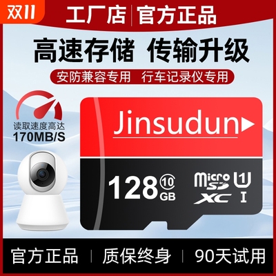 高速通用内存卡128g行车记录仪64sd卡监控摄像头32g闪存储卡相机