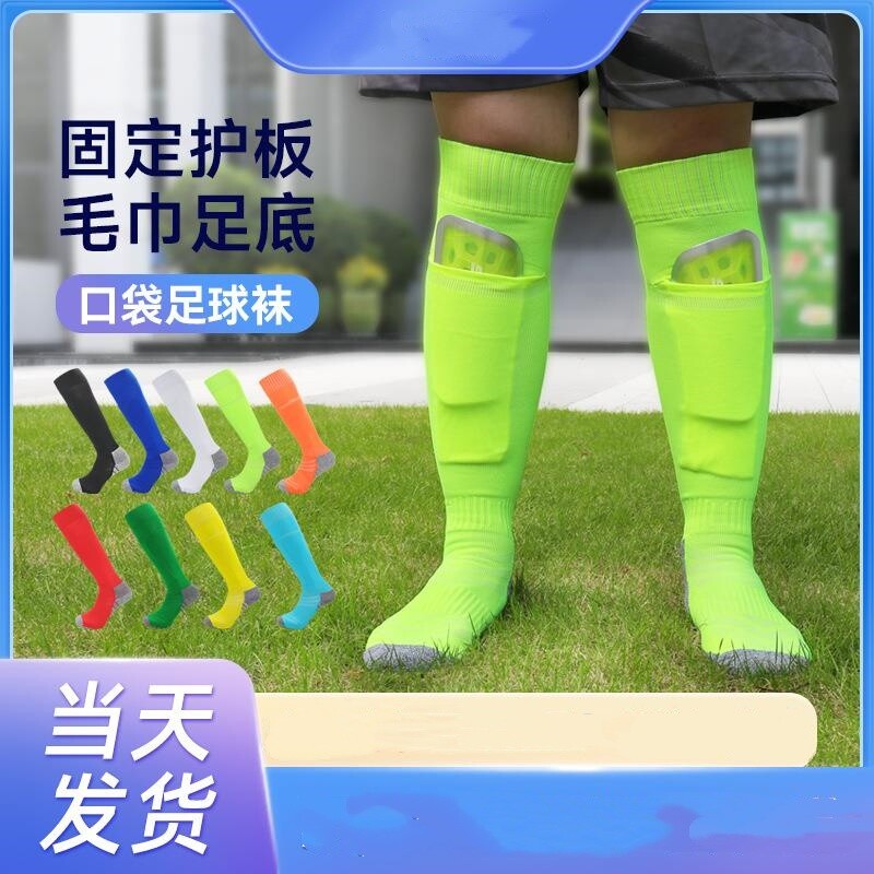 专业长筒足球袜带口袋护腿板运动袜小童成人毛巾底防滑高筒袜