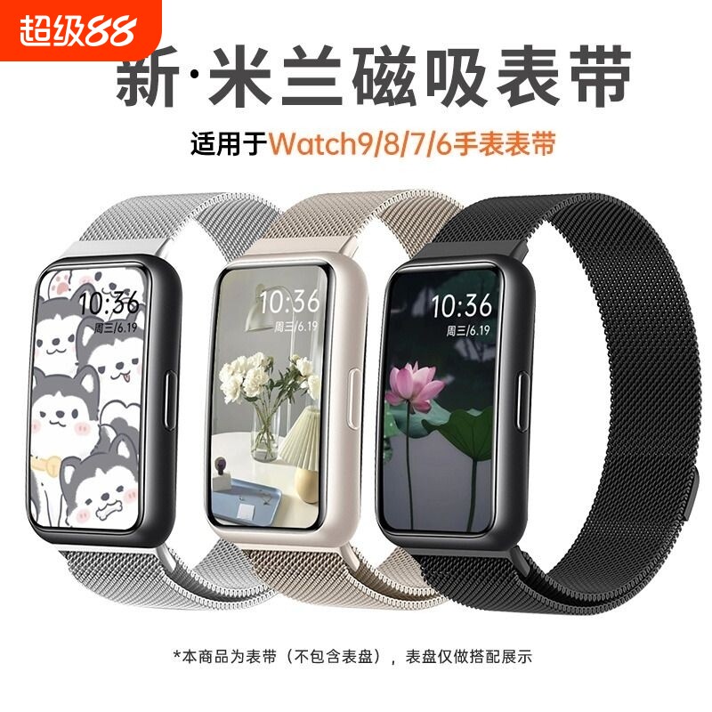 适用华为手环9表带10手表8荣耀7腕带6pro金属磁吸nfc米兰尼斯watch4六七八九代夏天替换带男运动band配件编织图片