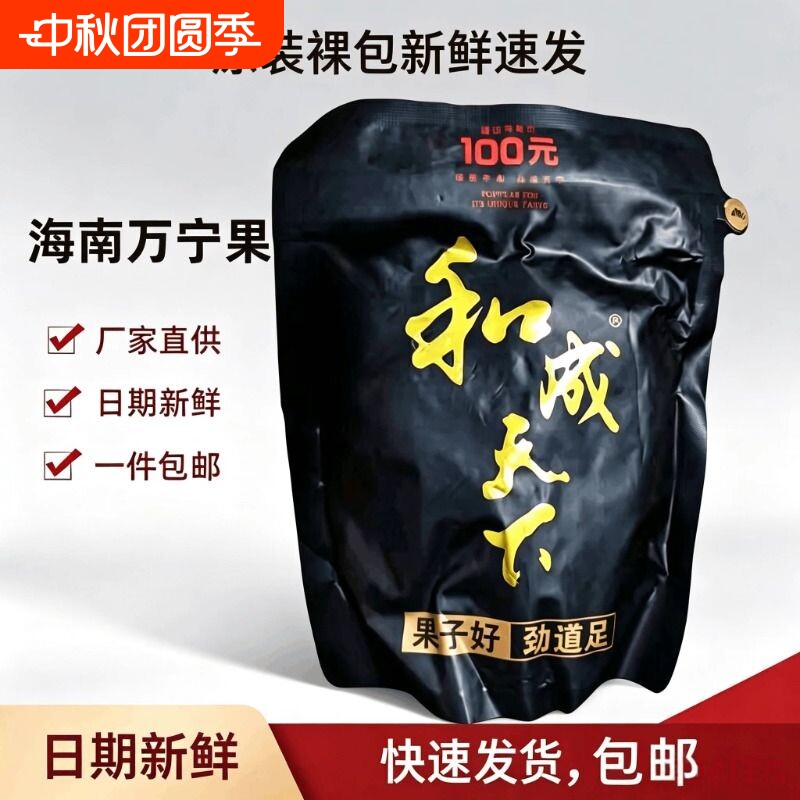 和成天下50元日期新鲜金石之交原装正品海南青果槟榔批发图片