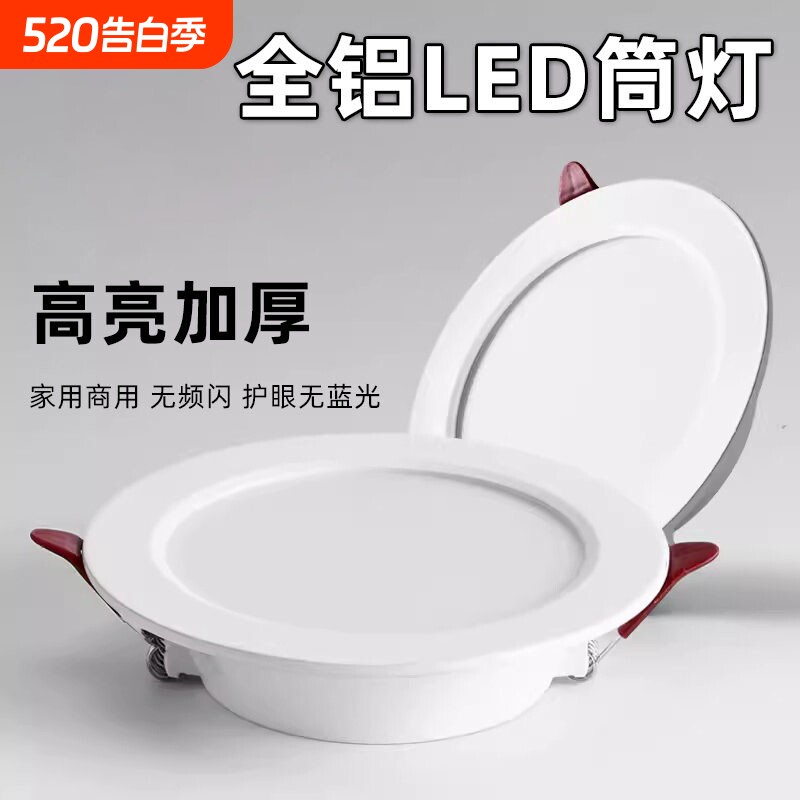 led筒灯天花灯客厅超薄嵌入式开孔商用主灯走廊家用玄关三色商业
