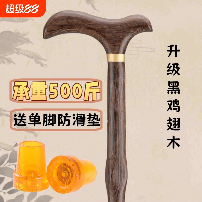 老年人防滑红木实木拐杖拐棍三节拐仗木头手杖实木老人拐杖鸡翅木图片
