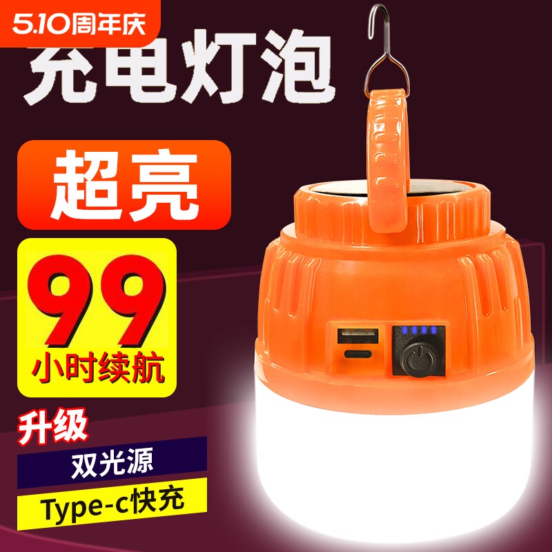 led户外充电式照明灯夜市摆地摊超亮长续航家用停电应急露营灯泡