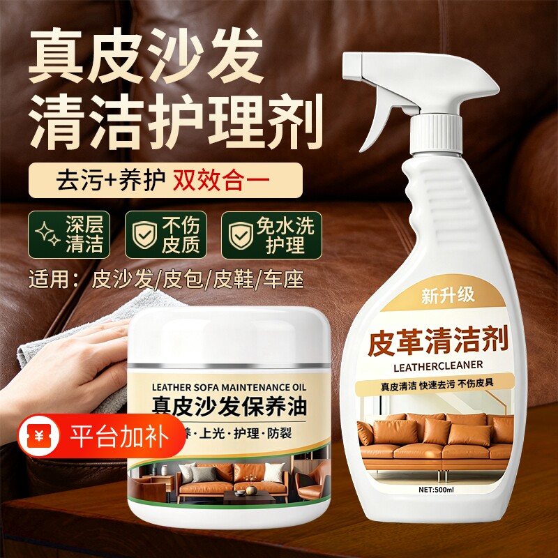 真皮沙发清洁剂去污保养油皮革清洁剂皮质包包皮具护理剂清洗去污