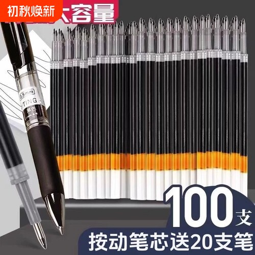 按动笔芯0.5黑色|超1万次加购