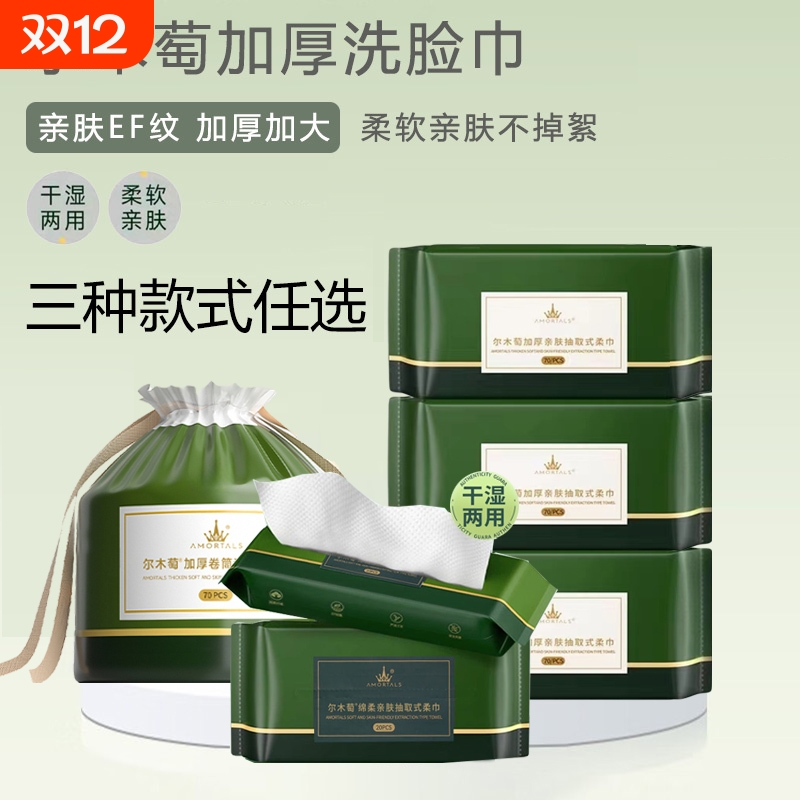 尔木萄洗脸巾绵柔巾一次性抽取式卷筒式加大加厚洁面巾便携式