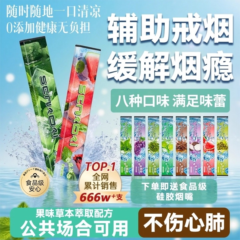 新款果味替烟棒|超1000次加购