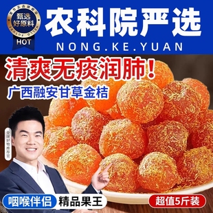 甘草金桔正宗官方旗舰店广西干化润痰止喉咙润喉咳蜜饯果新鲜袋装