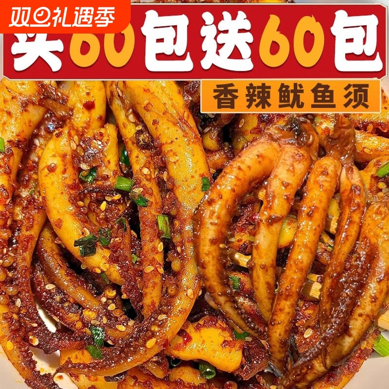 香辣铁板鱿鱼须片海味零食麻辣鱿鱼丝鱿鱼即食休闲食品辣味杏鲍菇