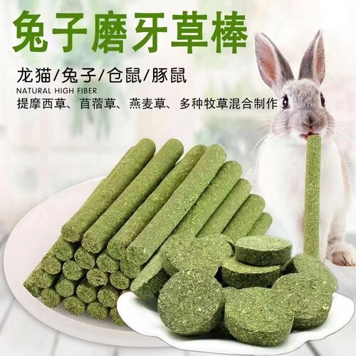 兔子磨牙草饼宠物零食仓鼠