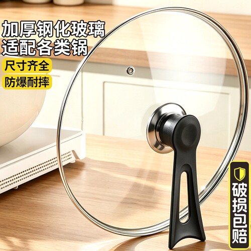 锅盖家用钢化玻璃盖耐高温透明通用32cm炒菜锅食品级加厚家用盖子