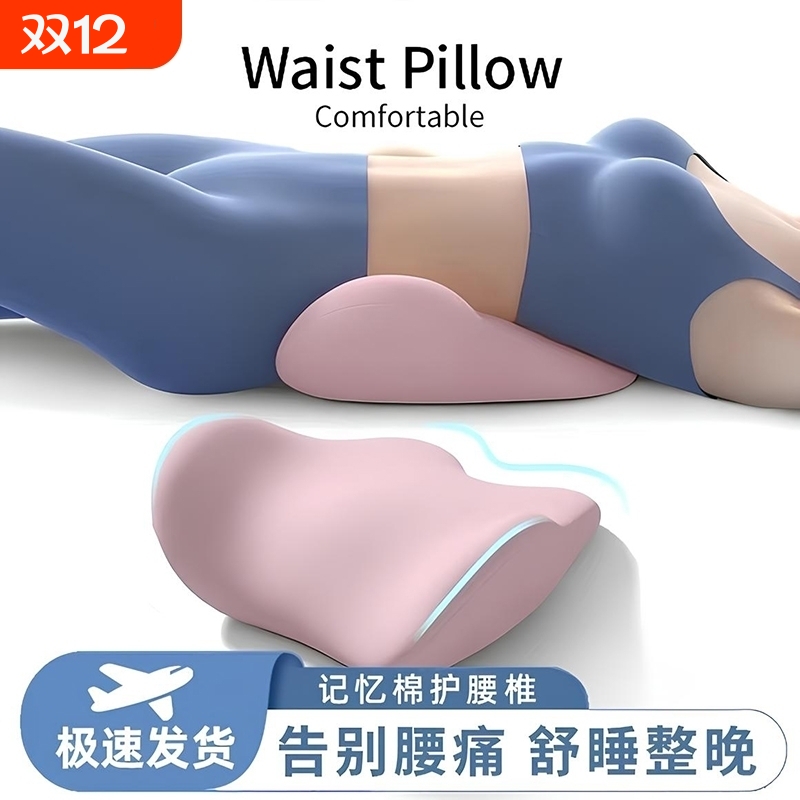 床上腰垫睡觉腰枕人体工学护腰