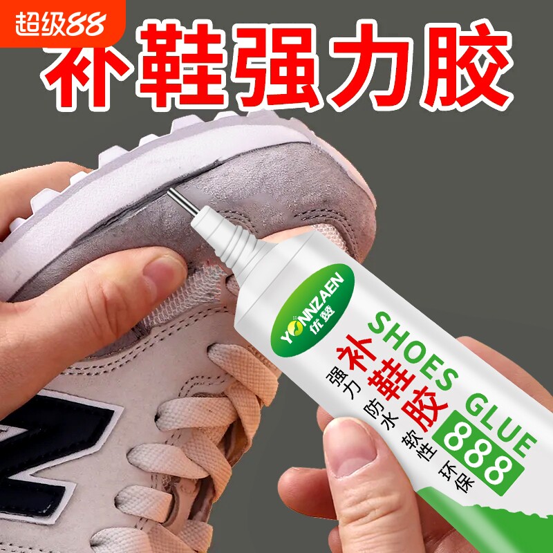 鞋胶粘鞋专用胶沾鞋子树脂软胶补鞋防水万能强力鞋底专用修鞋胶万能胶皮鞋鞋胶水强力胶补鞋胶软胶水修补原胶