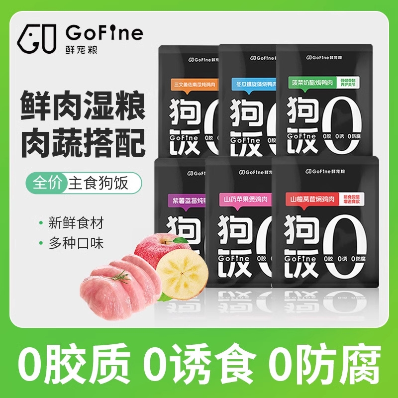gofine全价营养鲜肉湿粮狗饭