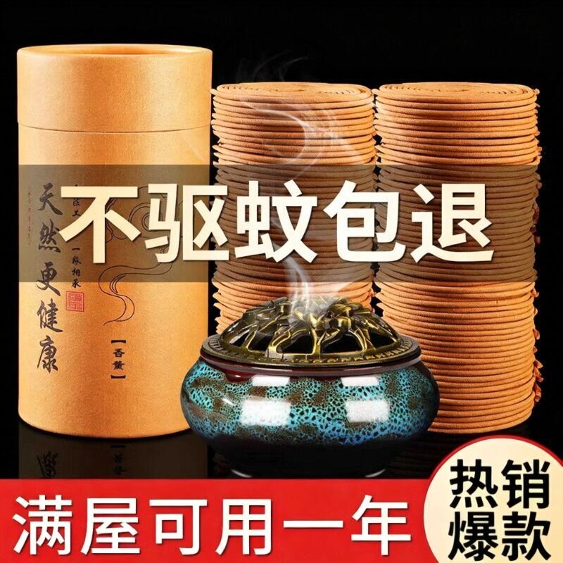 蚊香檀香盘香艾草香薰驱蚊厕所用卫生间熏香家室内沉香用持久除臭