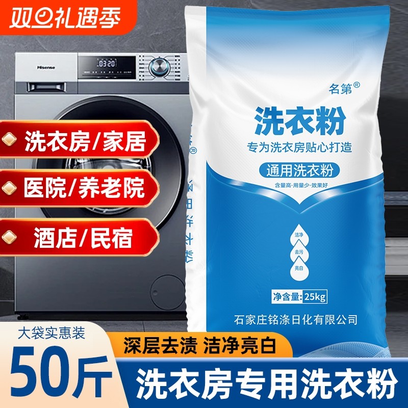 名斤装洗衣粉宾馆酒用强力去衣污增白漂白工业浓缩去渍布草工作服