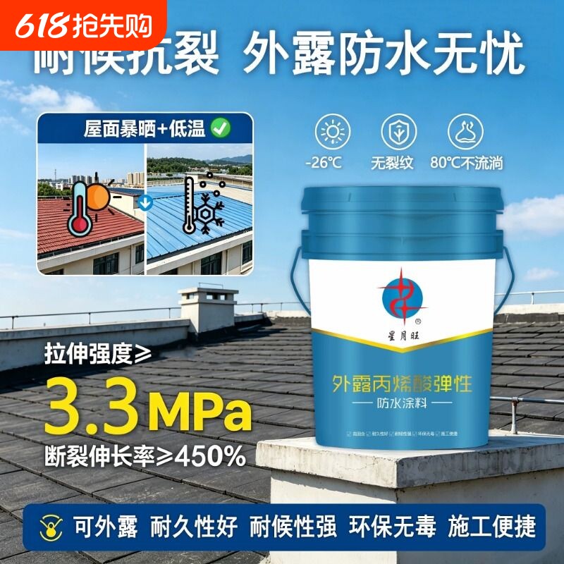 星月旺外露弹性屋顶防水补漏材料房顶裂缝漏水楼顶聚氨酯涂料屋面