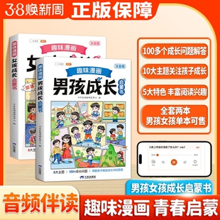 斗半匠趣味漫画男孩女孩成长启蒙书青春期成长手册枕边书全套正版小学生安全教育心理成长科普启蒙早教绘本一二三年级课外阅读书籍