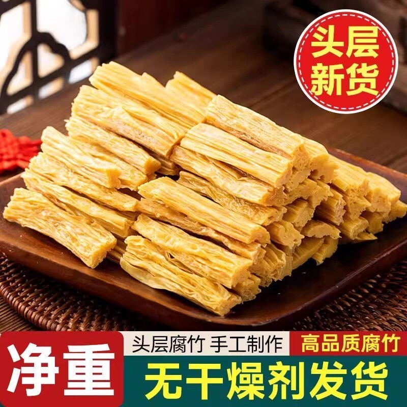 腐竹干货纯正优质手工黄豆制品卤菜凉拌涮火锅麻辣烫配菜食材商用