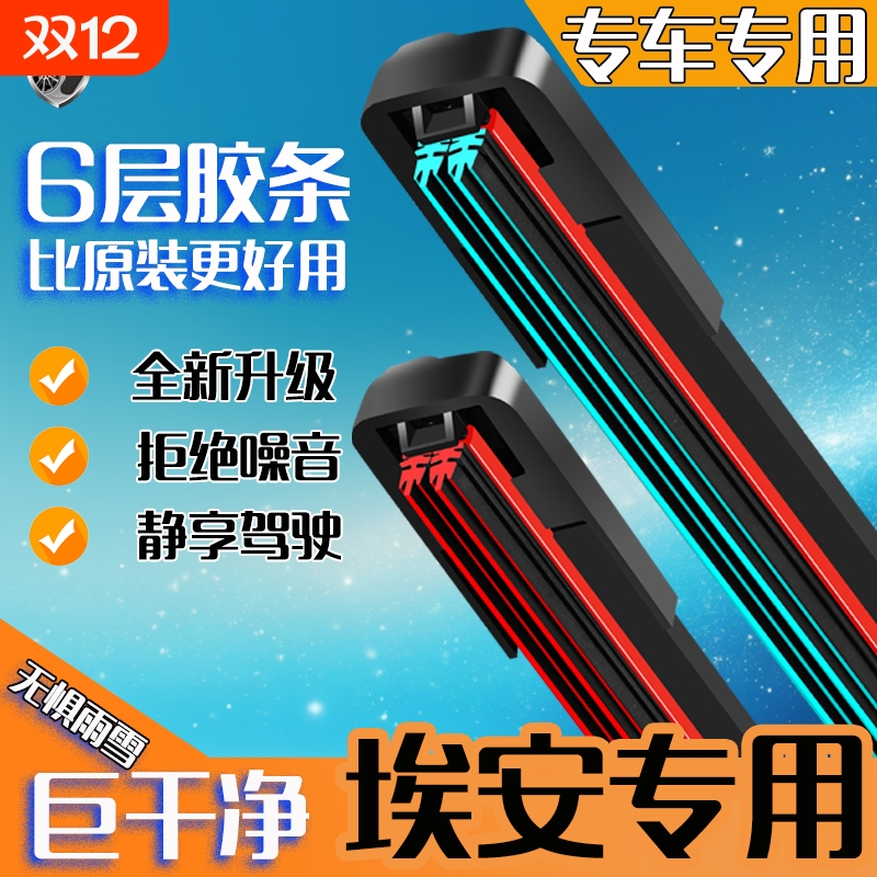 适用埃安y雨刮器yplus广汽vplus无骨s原厂rt魅580炫aion静音v雨刷