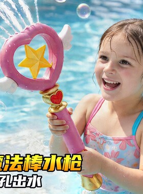 仙女棒魔法棒水炮水枪儿童玩具背包喷水成人呲水枪公主艾莎玩水