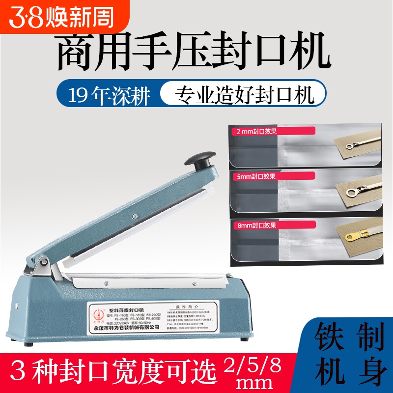 手压式封口机小型家用铝箔包装袋热封机商用塑封机茶叶密封机器