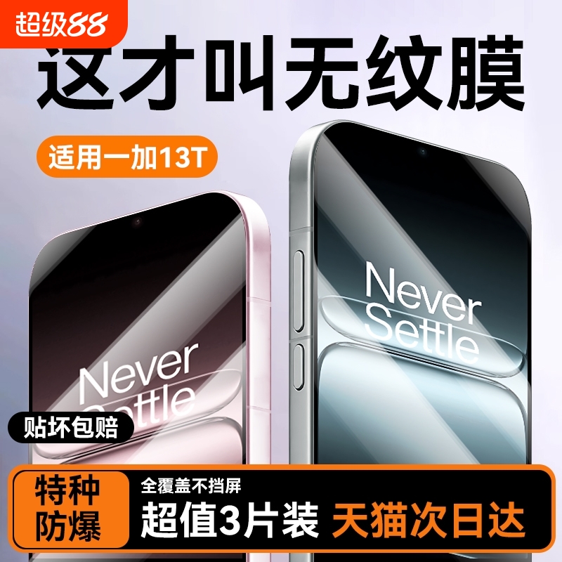 适用一加13T钢化膜新款13手机膜高清防摔12全屏覆盖无尘仓秒贴13t抗指纹Oneplus11水凝防爆保护贴膜曲面全包