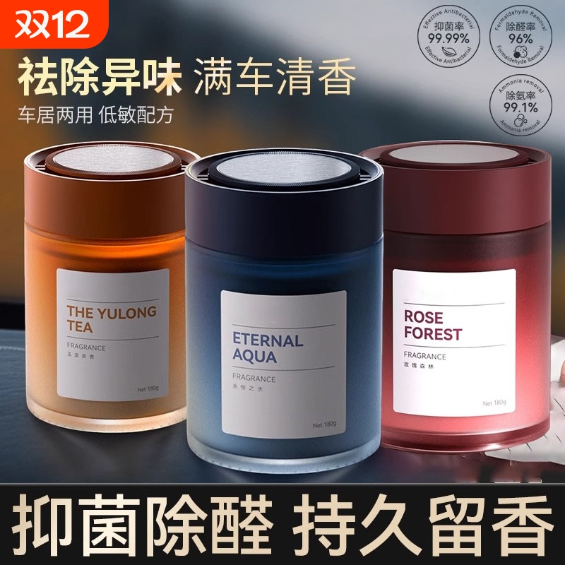 车载香薰2025新款固体香膏除异味