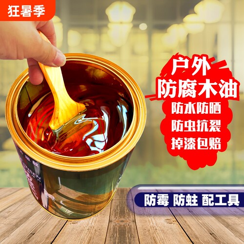 防腐木油防水耐候户外木器漆
