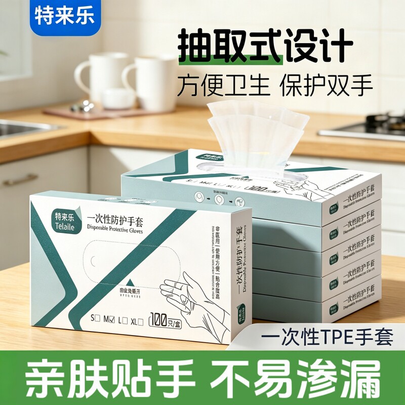 一次性防护手套tpe食品级加厚盒装抽取式餐饮厨房烧烤小龙虾专用