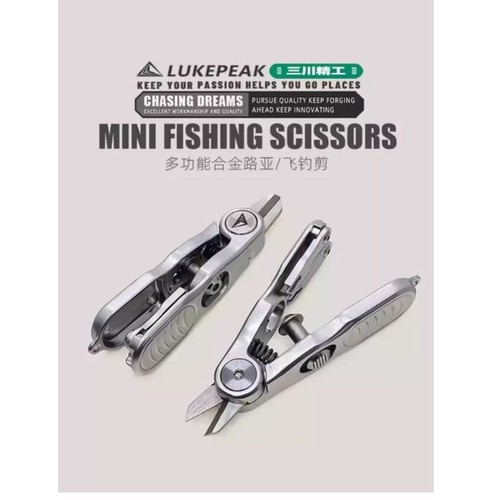 LUKEPEAl路亚钓鱼专用剪刀多功能大力马pe线鱼线铅皮飞钓小剪刀