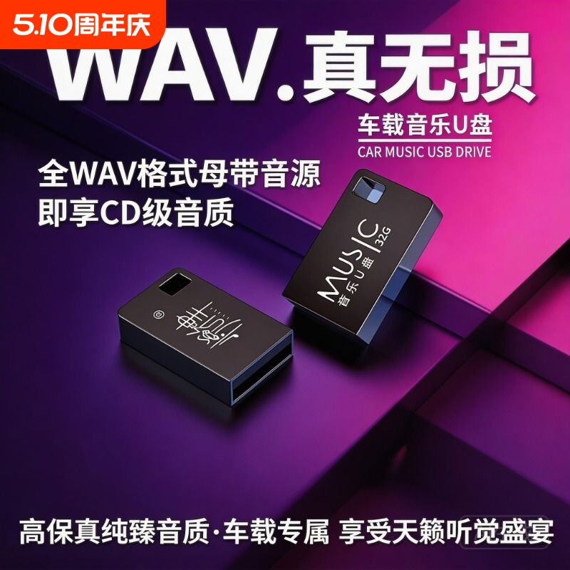 无损WAV车载U盘2026中文热门流行DJ重低音经典新歌曲高音质