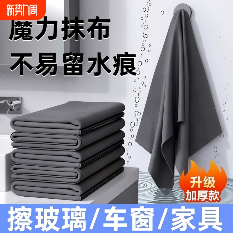 擦玻璃无水印抹布专用无痕不掉毛魔力吸水保洁擦镜子神器家用窗户