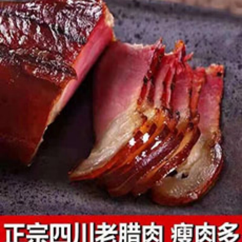 农家烟熏五花腊肉后腿腊肉四川湖南湘西特产老腊肉腊味瘦肉柴火