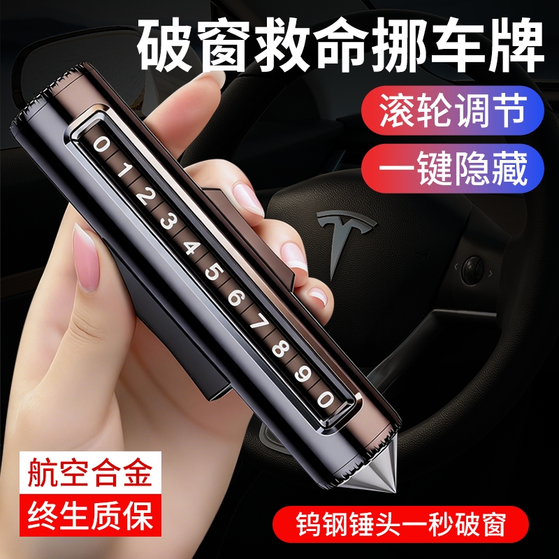 临时停车号码牌滚轮调节一键隐藏