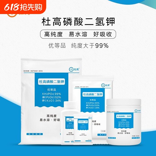 磷酸二氢钾叶面肥正品农用通用磷钾肥花卉专用花肥料杜高水溶肥料