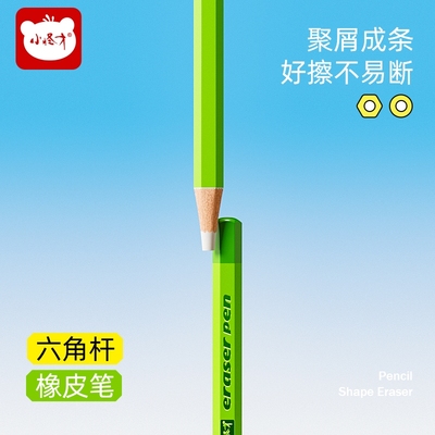 小怪才橡皮橡皮笔可擦橡皮磨砂橡皮可擦笔橡皮铅笔橡皮儿童橡皮防丢橡皮擦字成线橡皮素描美术生专用笔型