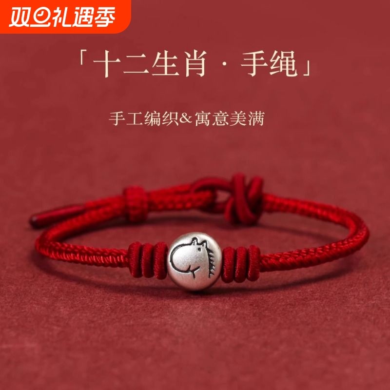 本命年足银十二生肖红绳手链手工编织属马女三合六合转运珠手绳男