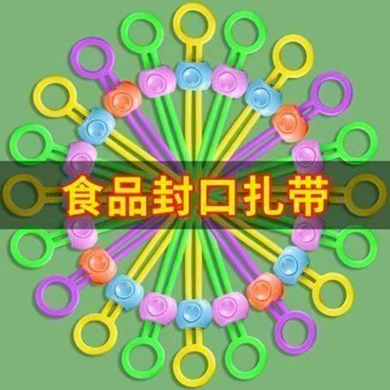 彩色密封封口绳绑带厨房食品保鲜封口夹多功能理线器创意绑绳零食