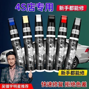 仆旅汽车专用原厂原色点漆笔汽车漆面深度去痕修补修复神器补漆笔