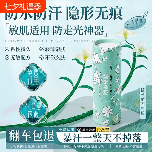 防走光贴领口神器防漏防滑