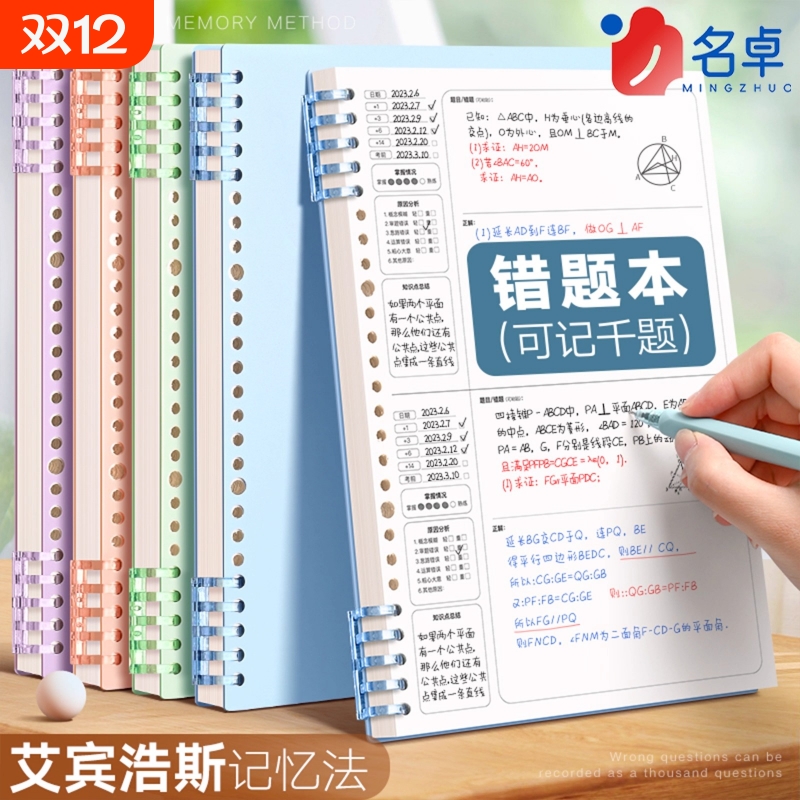 错题本活页本初高中生专用