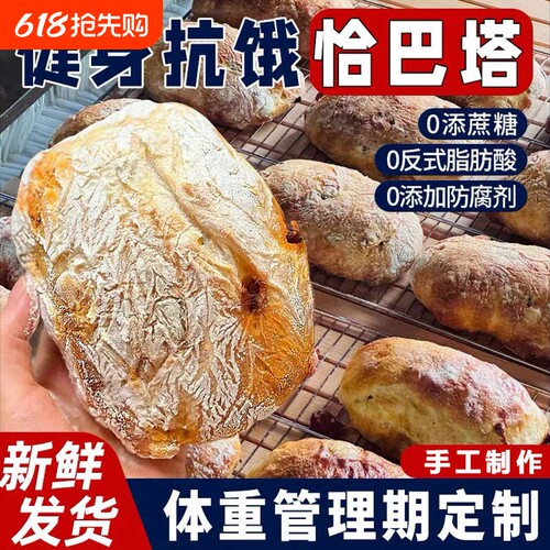 全麦恰巴塔面包整箱早餐速食蔗糖肥健身代餐饱腹零食补剂手作原味