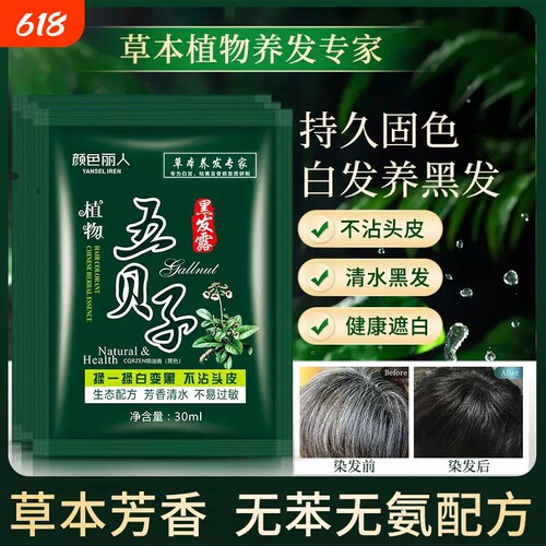 植物染发剂正品黑纯泡泡染小包