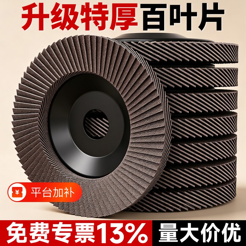百叶轮百叶片打磨片角磨机磨光片抛光片金属不锈钢沙轮千叶砂轮片