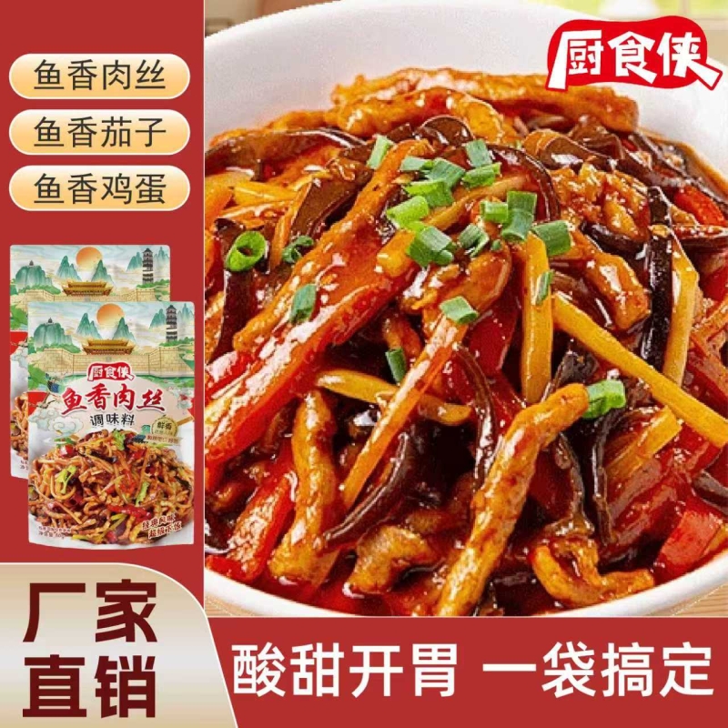 鱼香肉丝调料调味汁酱料包四川鱼香茄子家用小包调料炒菜家用酱料
