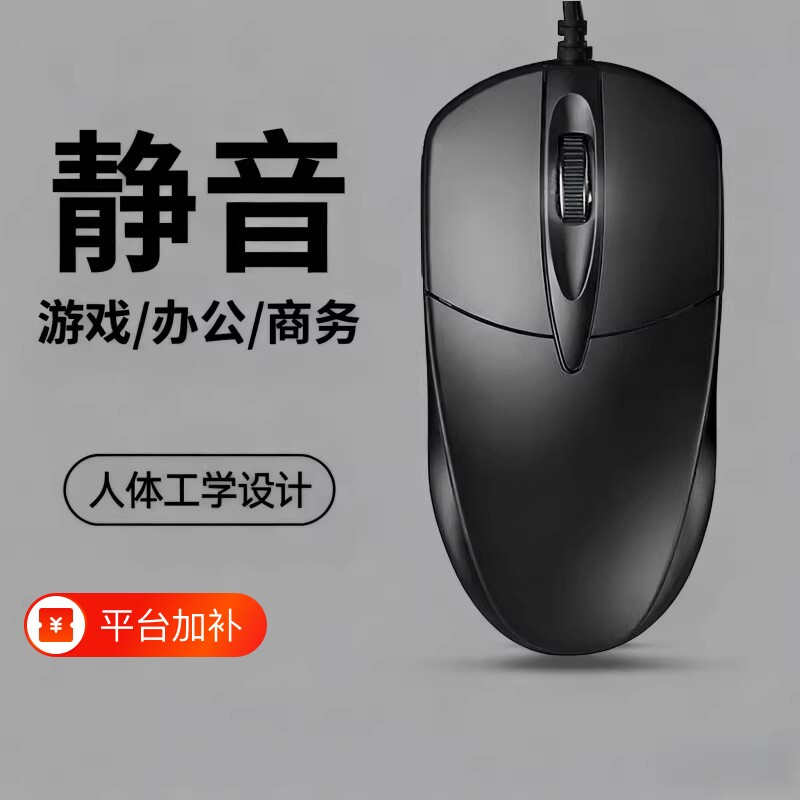 有线商务鼠标办公家用超静音适用笔记本台式电脑通用接口无声滚轮