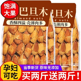 巴旦木坚果500g带壳奶油味手剥巴达木巴坦木扁桃杏仁干果年货坚果