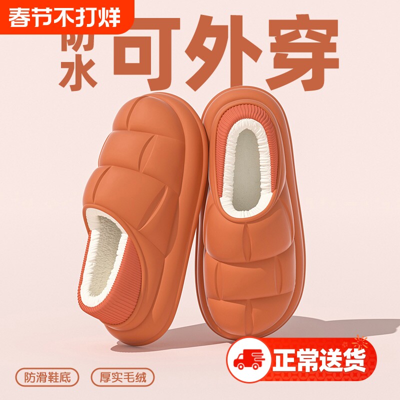 防水花瓣棉拖鞋秋冬季2025新款厚底室内情侣加绒外穿包跟棉鞋防滑