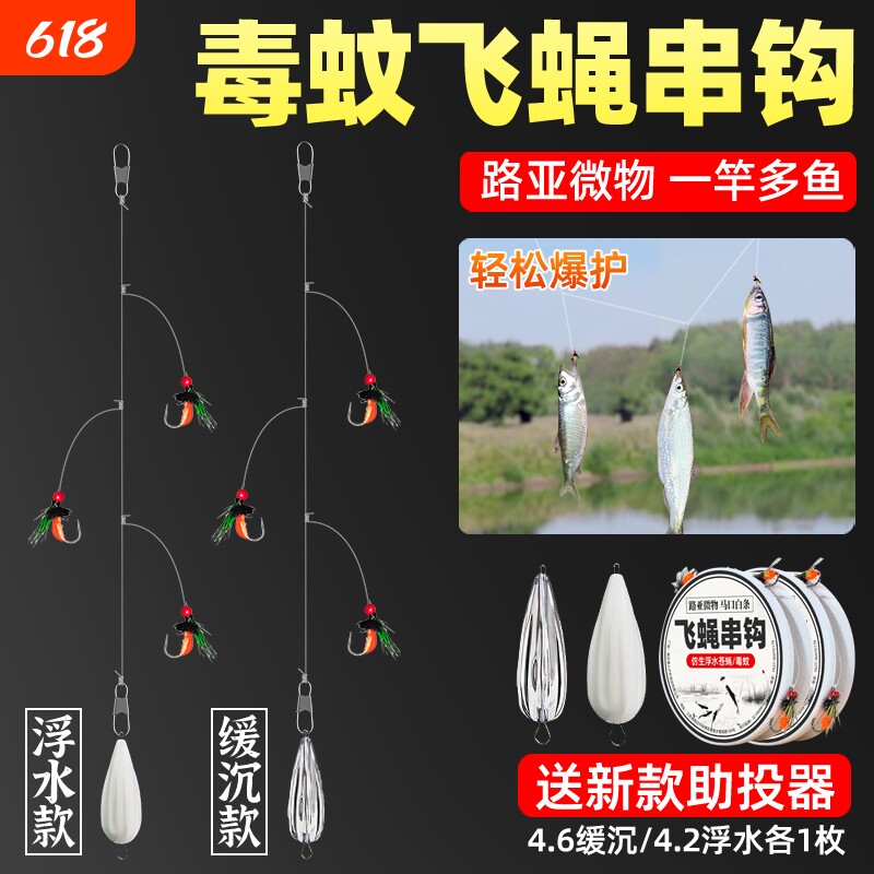 新型飞蝇串钩钓组路亚微物饵毒蚊仿生苍蝇钓白条串钩翘嘴飞蝇线组